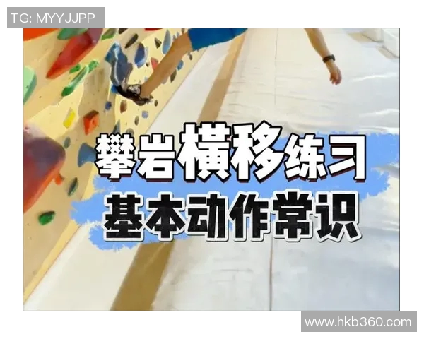 攀岩焦点：深入解析北京攀岩队的训练节奏与竞技策略