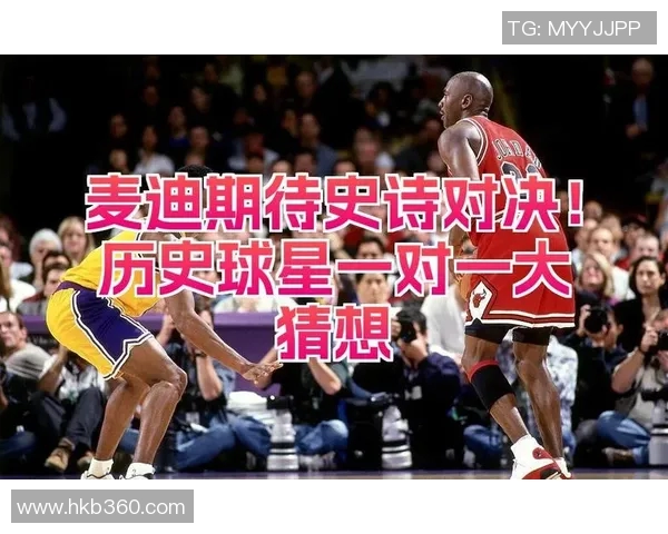 麦迪与大将军的巅峰对决：篮球与战术的完美交融与碰撞
